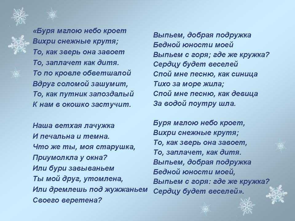 Александр пушкин. стихотворение «зимний вечер». текст, анализ, слушать