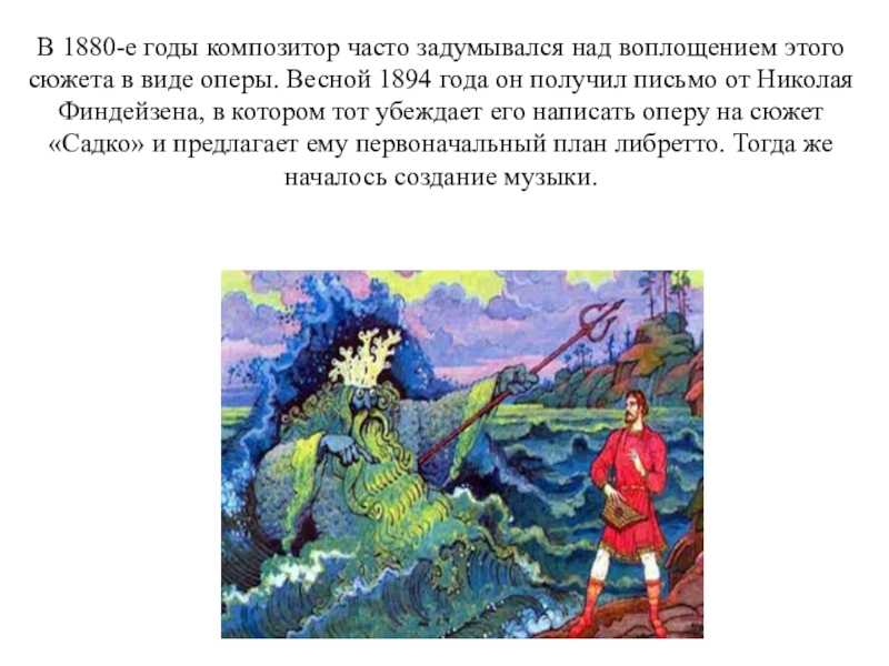 Садко – как русский гусляр стал зятем морского царя?