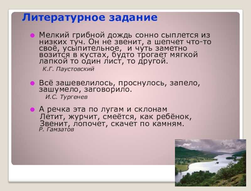 Прилагательные подходящие для описания дождя