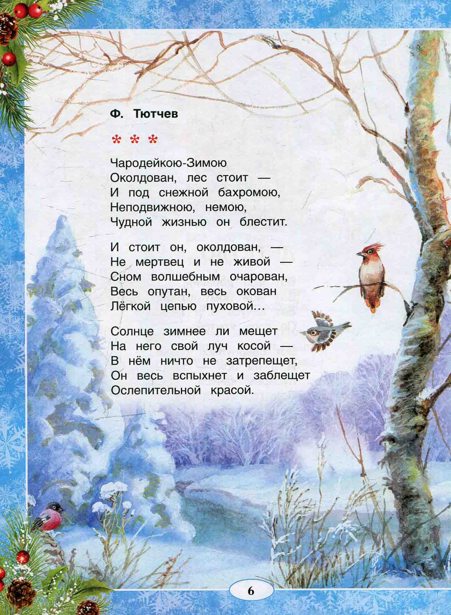 Стихи тютчева о зиме - читать текст стихов | зима недаром злится