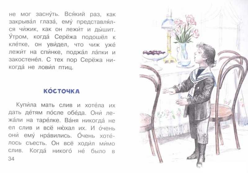 Лев толстойпервая русская книга для чтения