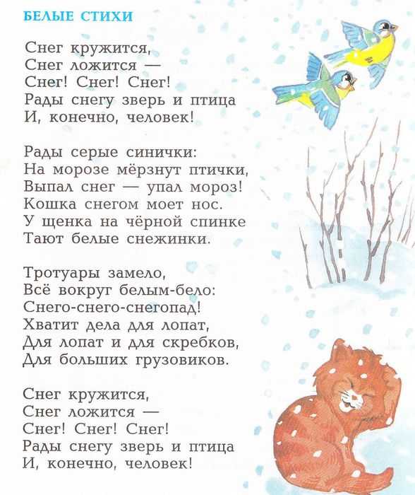 Идет волшебница-зима. стихи пушкина про зиму для детей