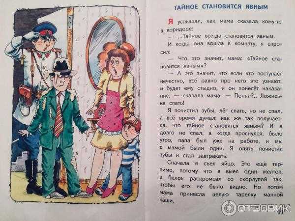 Рассказ Тайное становится явным - Драгунский В Забавная история о мальчике, который не хотел есть манную кашу Читайте онлайн с кр описанием и картинками