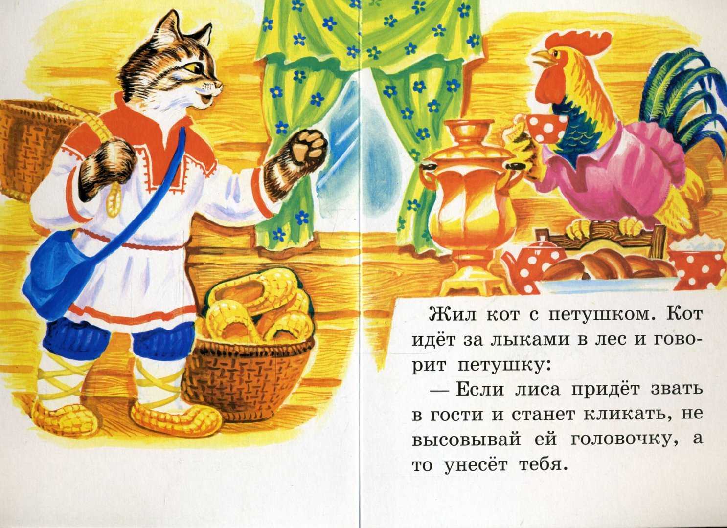 Петушок золотой гребешок русская народная сказка читать онлайн текст