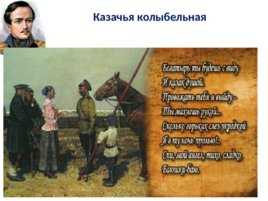 «казачья колыбельная песня» м. лермонтов