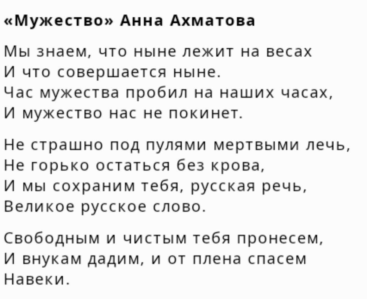 Анна ахматова — мужество: стихотворение, читать стих «мы знаем, что ныне лежит на весах» — poetry monster — стихочудовище