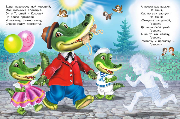 Крокодил — корней иванович чуковский. сказка в стихах для детей | сказки. рассказы. стихи
