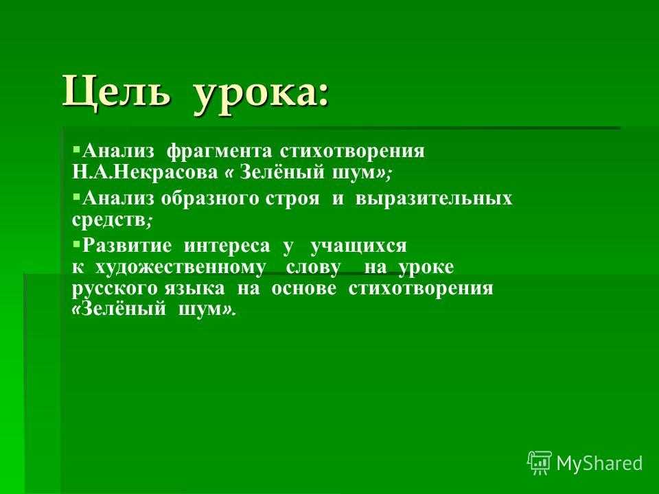 Стихотворение "зеленый шум" некрасова: полноценный анализ :: syl.ru