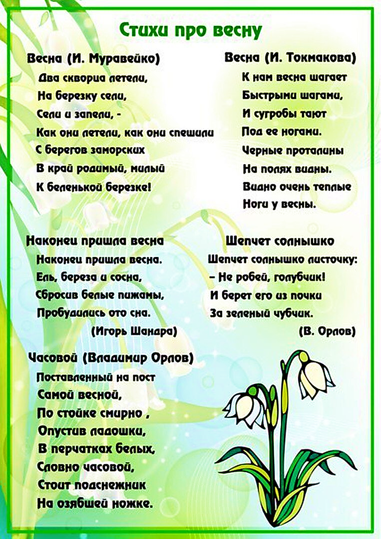 Стихи о весне — красивая весенняя поэзия