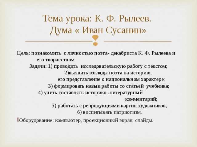 Иван сусанин. рылеев. читать стихотворение онлайн.