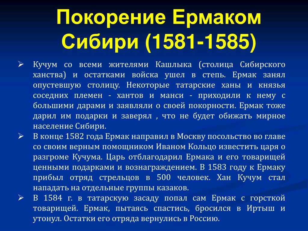 Легенда о покорении сибири ермаком — былина ❤ онлайн бесплатно ✅ русские народные сказки