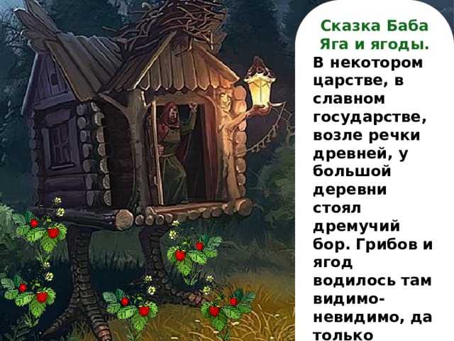Баба-яга - волшебный персонах русского леса
