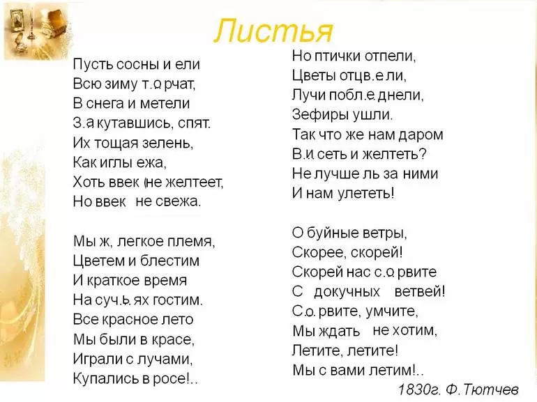 Федор тютчев — первый лист » детские песни