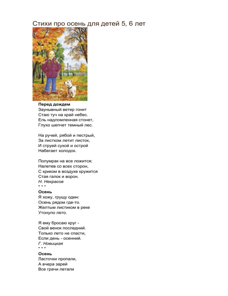 Стихи про осень для детей в детском саду и в школе
