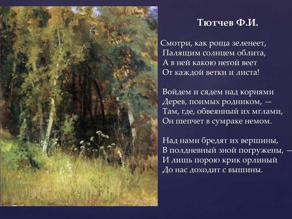 «первый лист» ф. тютчев