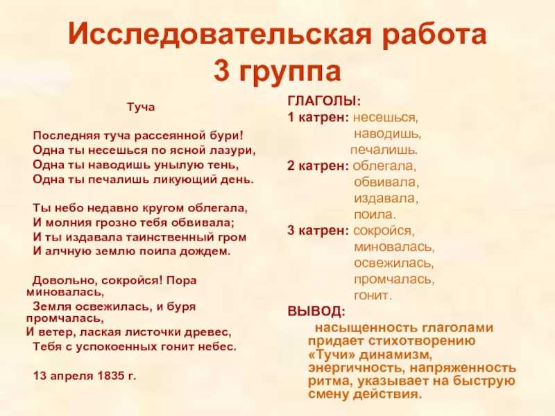 А. с. пушкин «туча» полный анализ стихотворения