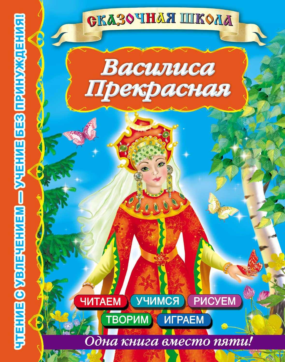 Читать сказку василиса прекрасная - русская сказка, онлайн бесплатно с иллюстрациями.