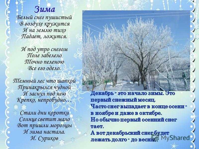 Стихи про зиму для детей 5,6,7 лет. зимние стихи для заучивания.