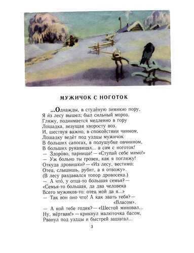 Николай некрасов - однажды, в студеную зимнюю пору читать стихотворение, текст стиха онлайн