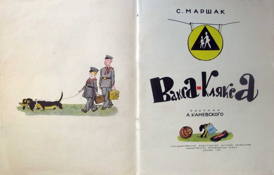 Детские сказки читать онлайн - детские сказки вакса-клякса, самуил маршак, стихи для детей