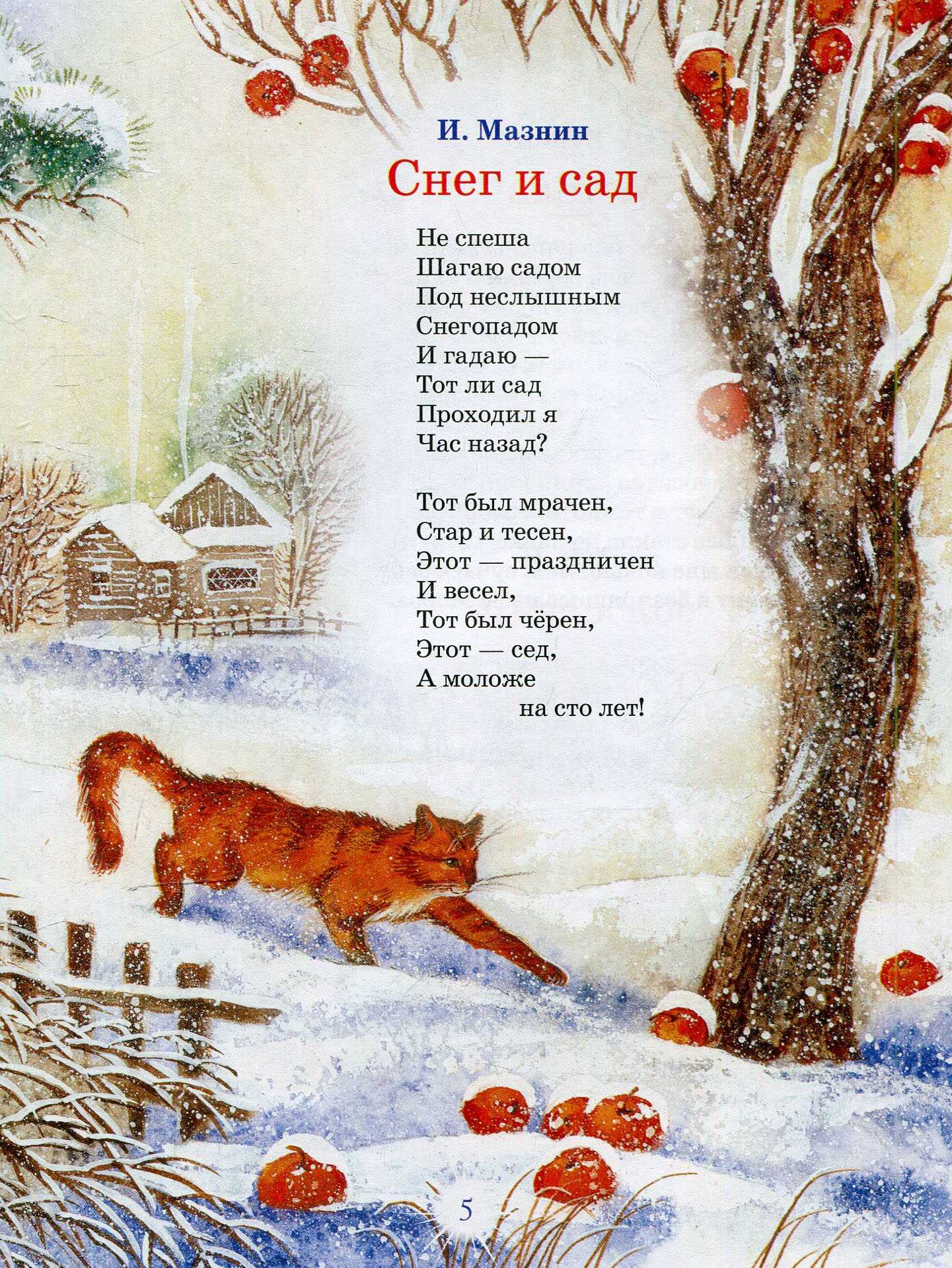 Стихи про зиму для детей 5-6 лет для заучивания наизусть - короткие красивые стихи о зиме - стихи для детей