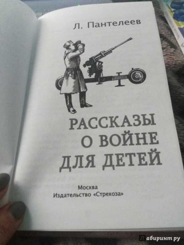 Пантелеев леонид - платочек — читать онлайн бесплатно