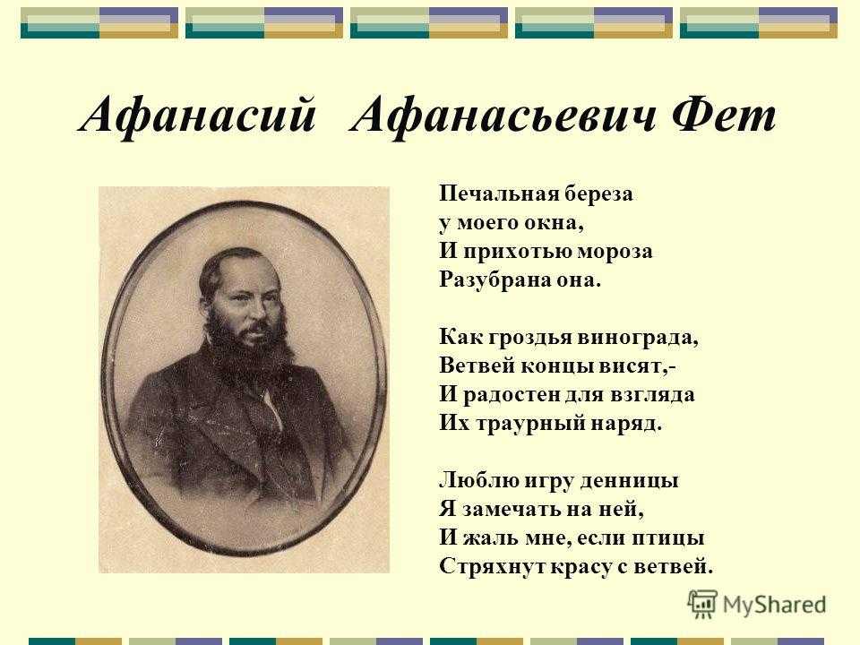 Стихи о природе русских поэтов, 3 класс. внеклассное чтение
