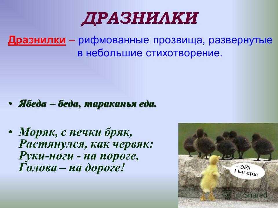 Презентация по литературному чтению на тему н. артюхова саша-дразнилка (1 класс)  доклад, проект