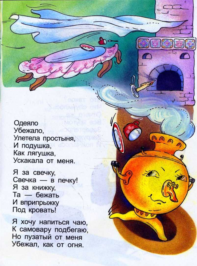 «мойдодыр» сказка чуковский