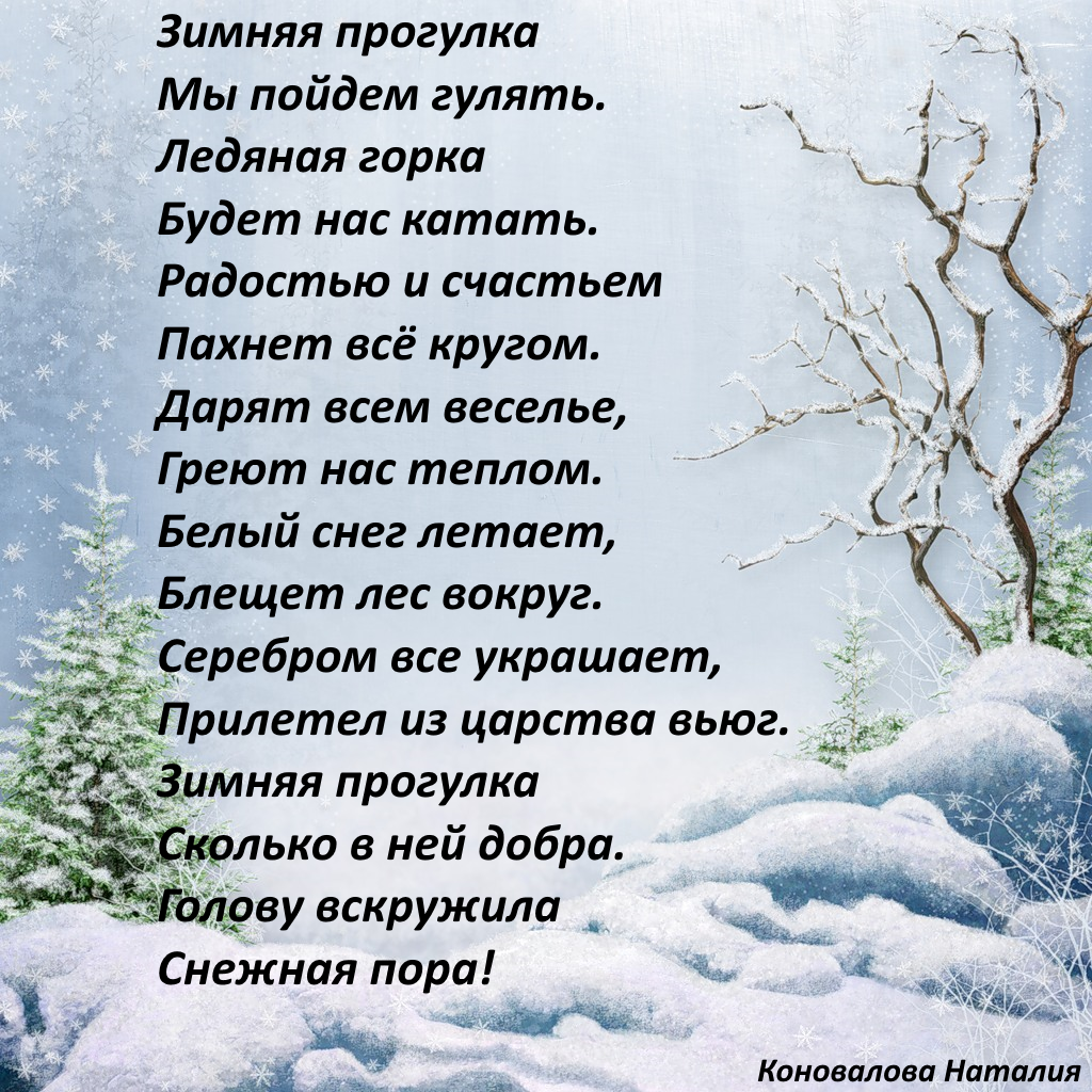 Стихи про зиму для детей 4, 5 лет | детские стихи