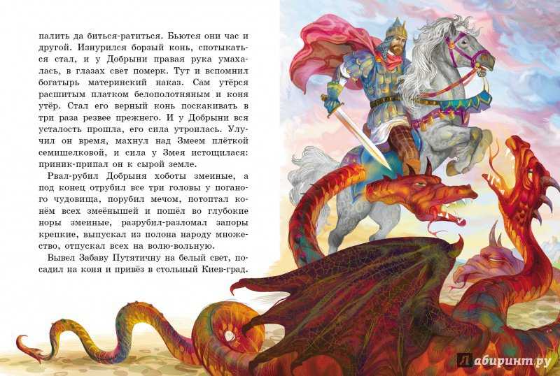 Змей горыныч - огнедышащий дракон в славянской мифологии