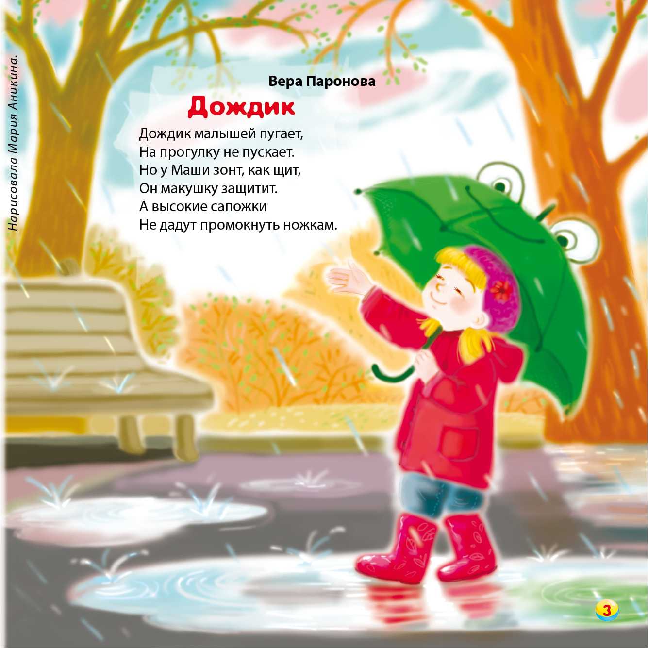 Стихи про дождь | красивые стихи о дожде и любви, короткие стихи для детей