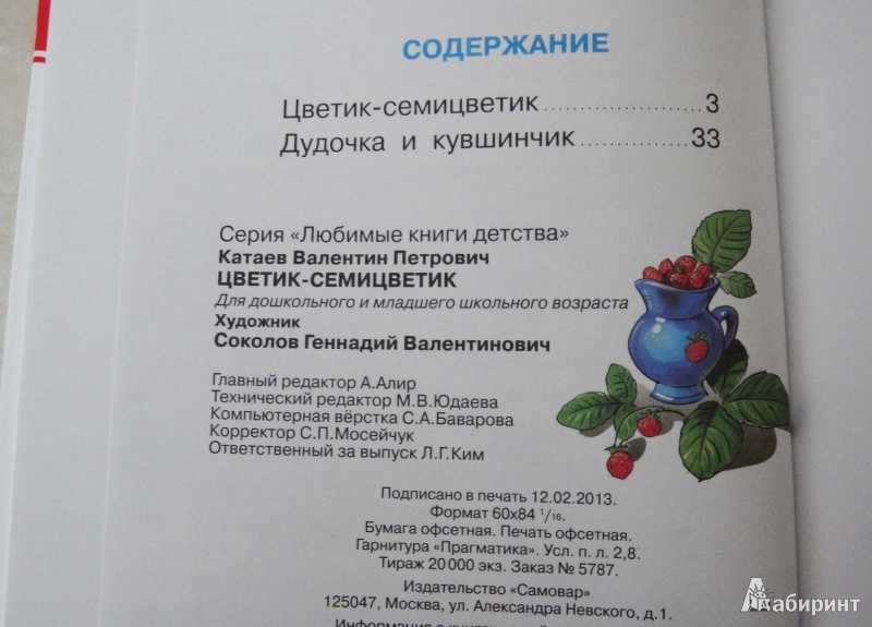 Катаев «цветик-семицветик» распечатать текст