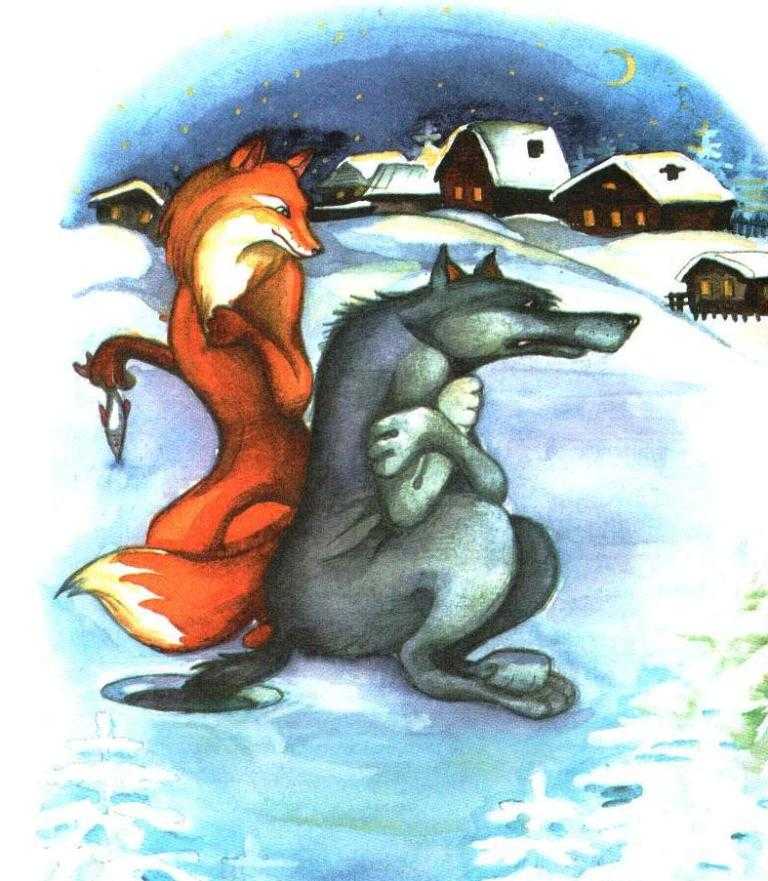 Русская народная сказка «лиса и волк» текст