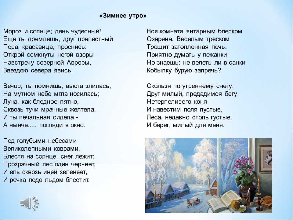 Урок литературного чтения, 3 класс. а.с. пушкин «опрятней модного паркета...» п. брейгель «зимний пейзаж»