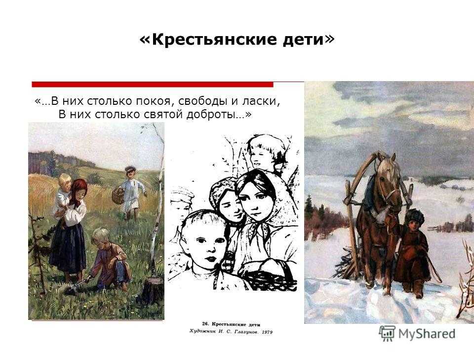 Анализ стихотворения «крестьянские дети» некрасова