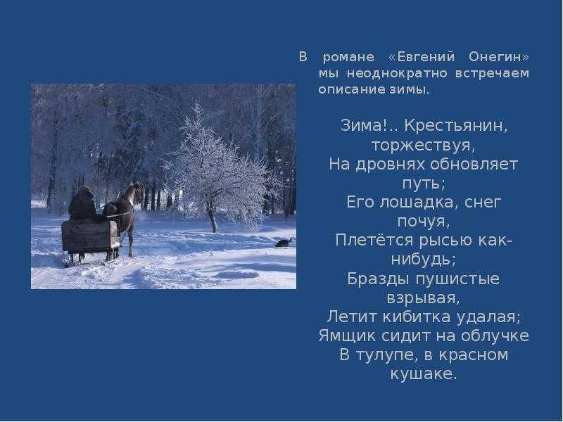 Стихи про зиму - лучшие стихотворения о зиме