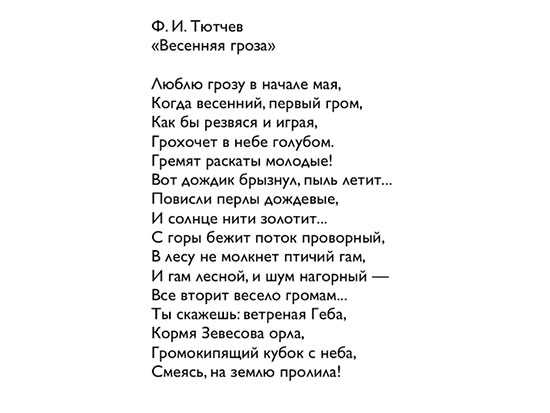 Федор иванович тютчев стр. 138 — 140