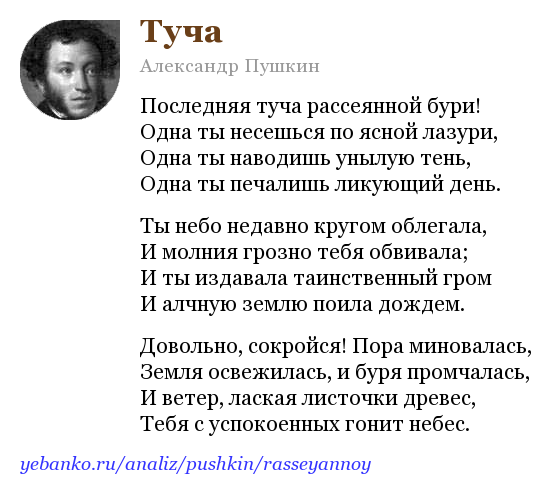 А. с. пушкин туча – полный анализ стихотворения