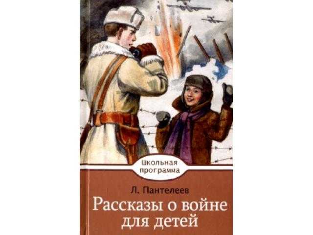 Пантелеев. платочек