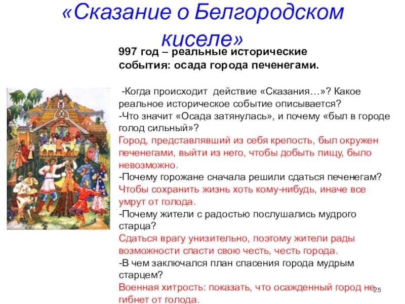 «сказание о белгородском киселе» краткое содержание произведения – читать пересказ онлайн
