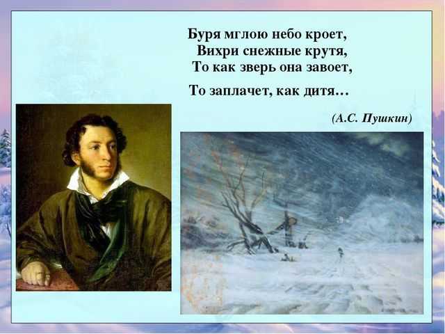 «зимний вечер (буря мглою небо кроет…)» александр пушкин: читать текст, анализ стихотворения