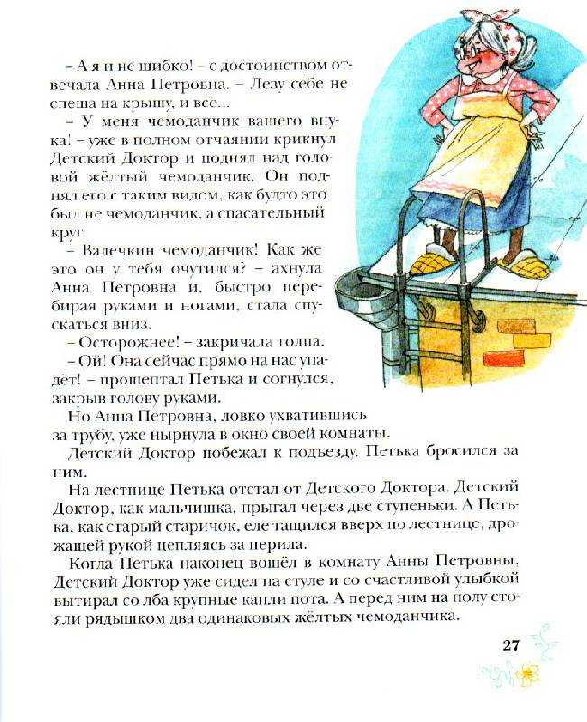 Софья прокофьева - приключения жёлтого чемоданчика