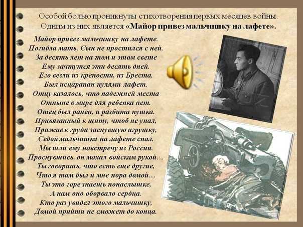Константин симонов — майор привез мальчишку на лафете: стих