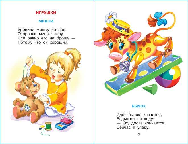 . книжка для малышей на стихи агнии барто "игрушки"