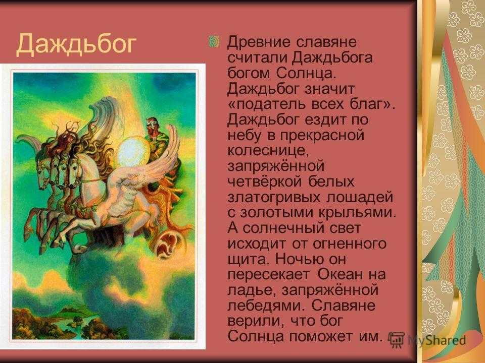 Мифические места в славянской мифологии