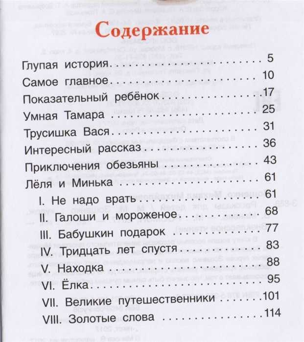 Пора вставать - Зощенко М История про первоклассника Павлика, который боялся проспать на занятия в школу, а будильника у него не было