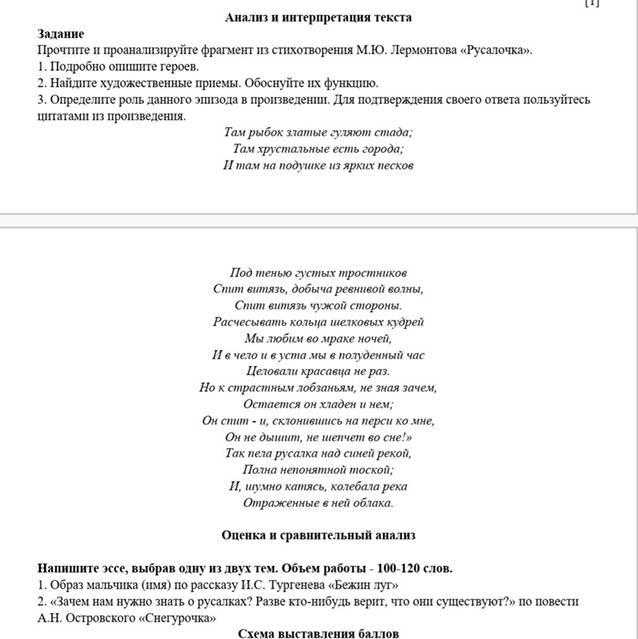 Русалка