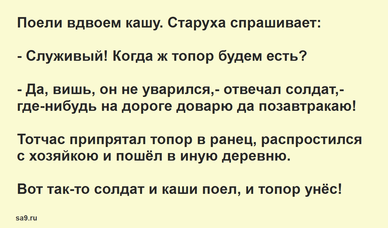 Каша из топора