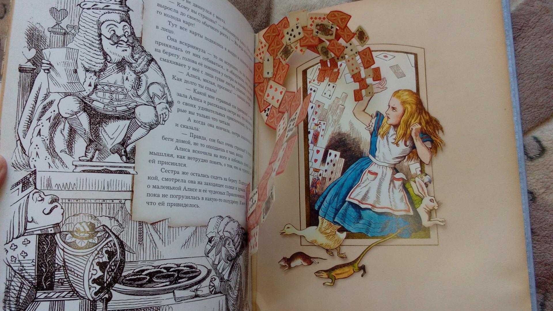 Алиса в стране чудес — льюис кэрролл